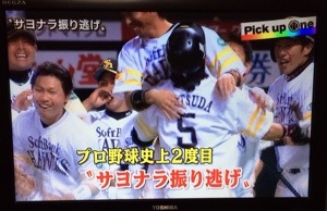松田のサヨナラ振り逃げ勝ちはプロ野球史上2度目！1度目は当然あの選手！