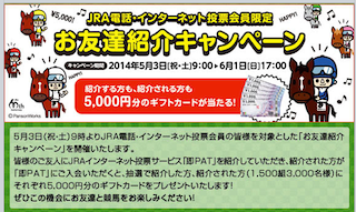 「即PAT」の紹介で紹介する人も紹介された人も5000円もらえるぞ！