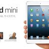 iPad miniの3Gモデルの必要性