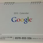 2013年のGoogleの卓上カレンダーをもらいました