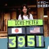 【イチロー】日米通算4000本安打用の「ICHI-METER」が登場