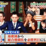 太田総理の「幼稚園から総合格闘技を必修科目に」の意見に賛成！
