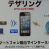 ソフトバンクの「iPhone 5」テザリング12月15日に開始