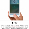 ApplePay(アップルペイ)にデビットカードは対応していません！