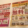 吉野家の80円引きの定期券は購入日にも利用可能です！