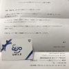 アウディのアンケートに答えたら500円のQUOカードをもらえました。