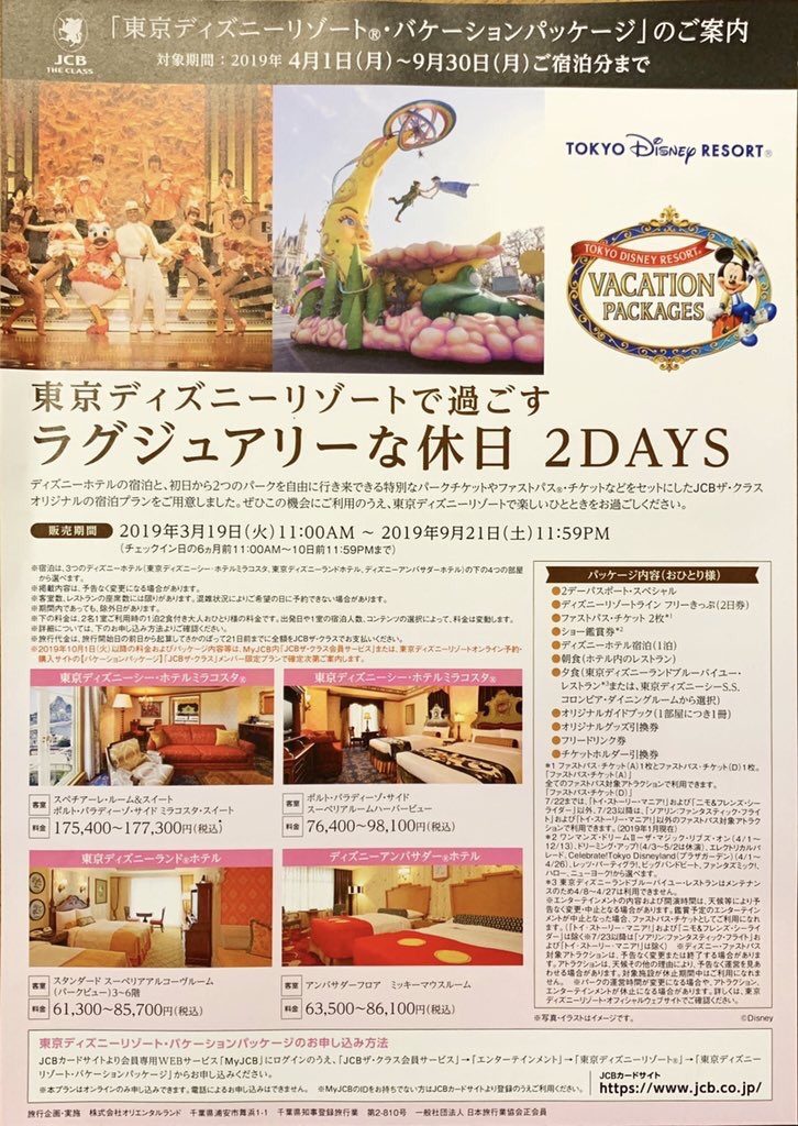 JCBザクラスバケーションパッケージ